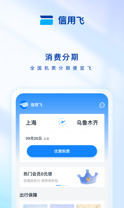 信用飞贷款平台2024  v2.1.2图1