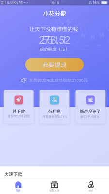 小花分期2024  v1.1.1图3