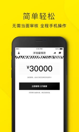 洋钱罐借款最新版  v2.7.0图3