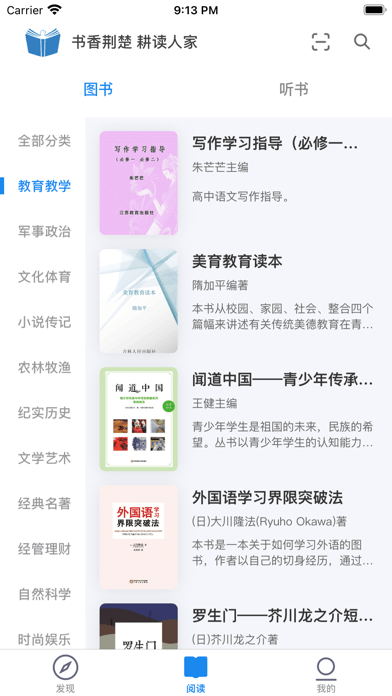 书香荆楚阅读网  v1.0图2