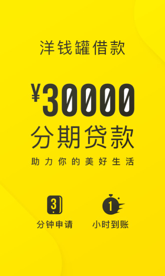 洋钱罐借款最新版  v2.7.0图4