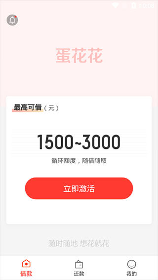 蛋花花借款app官网