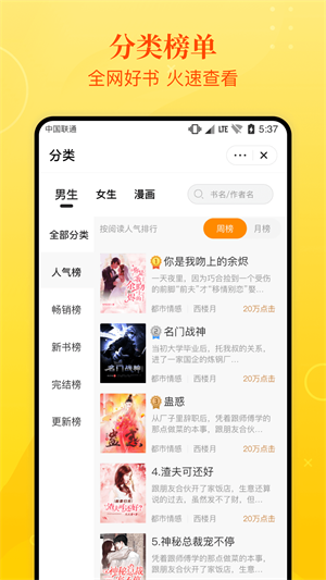 新番小说  v2.0.3图1