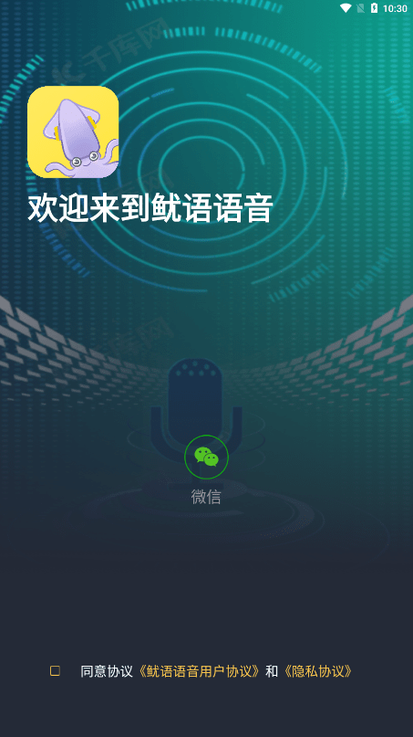 鱿语语音最新版