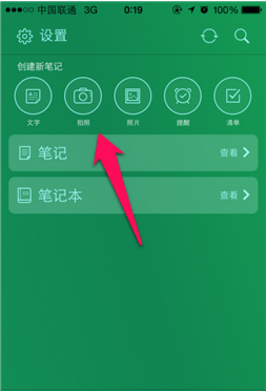 印象笔记2024  v1.0.0图2