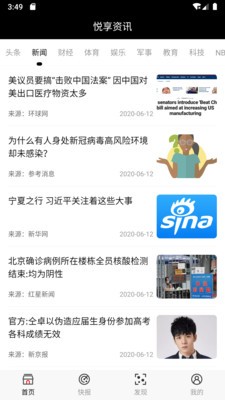 星悦资讯安卓版  v1.0图2