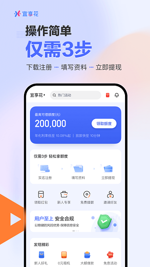 宜享花贷款平台  v10.1.2图2