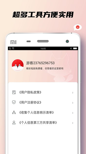 小狐狸短剧安卓版  v1.0图1