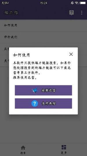 磁力宝最新版
