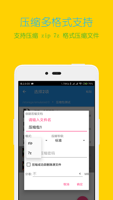 解压缩全能王破解版无限次数下载  v3.9.4图1