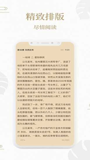 熊猫搜书小说免费版