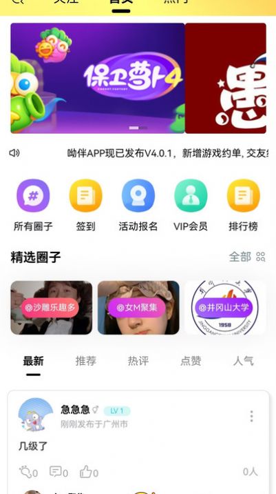 呦伴交友app