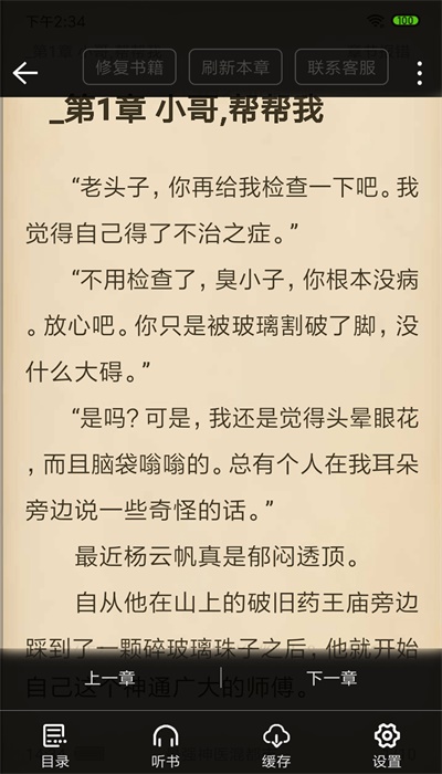 奇阅免费阅读最新版本  v1.4图2
