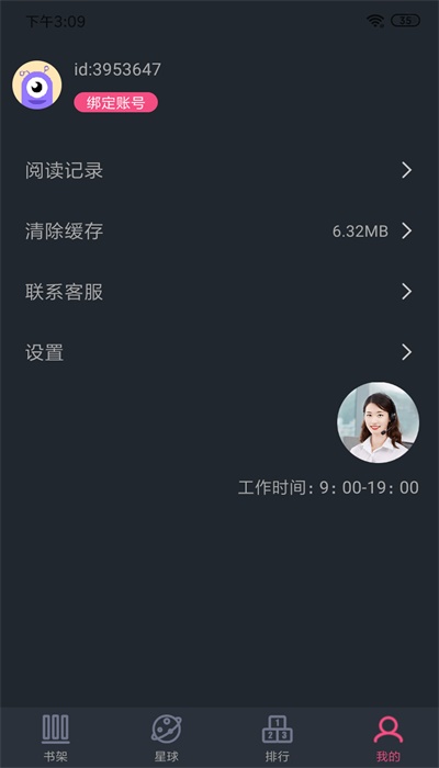 奇阅免费阅读最新版本  v1.4图3