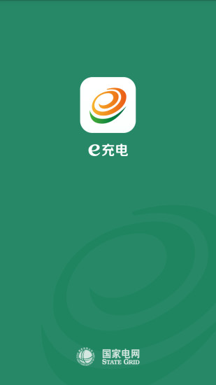 e充电app官方下载手机