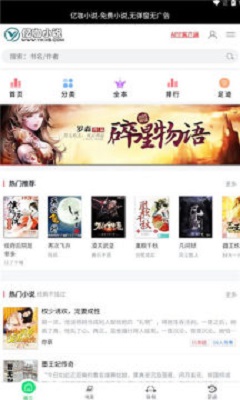 亿咖小说免费版  v1.0图3