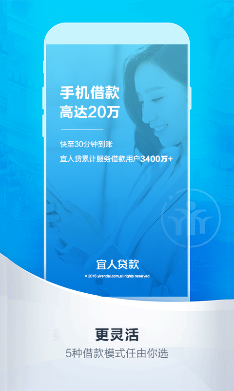 宜人贷  v6.2.6图2