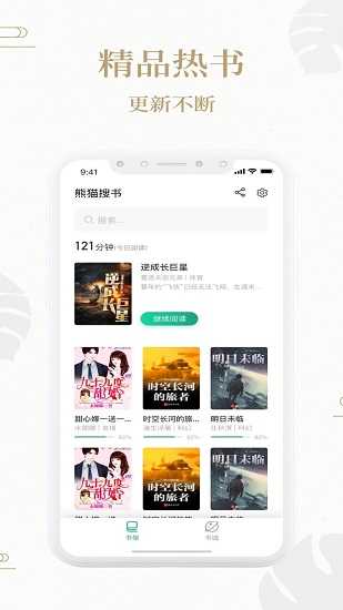 熊猫搜书小说免费版  v2.1图2