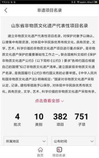 美非遗app  v1.0图1