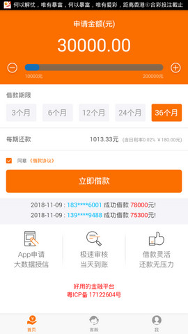 宜信快贷  v6.8.5图3