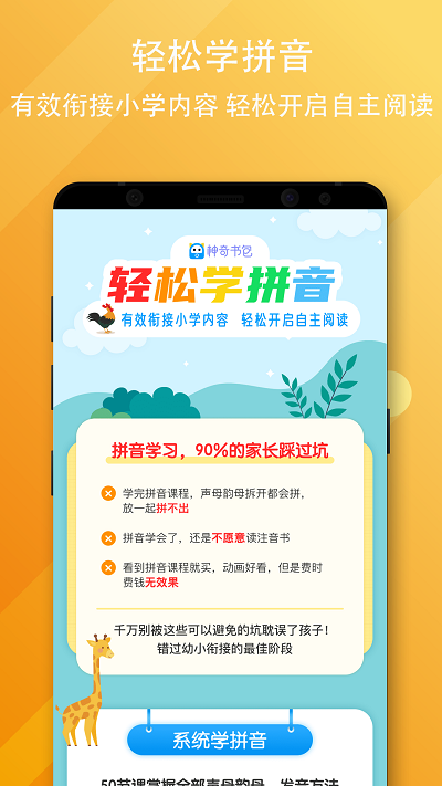 神奇书包最新版