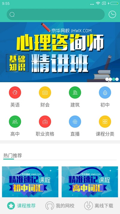 京华网校APP下载