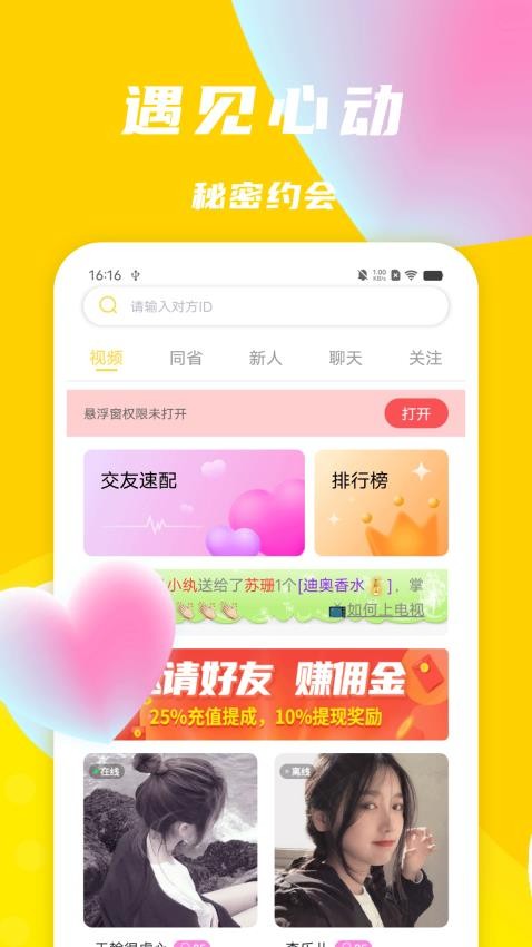 悠聊一对一视频聊天2023  v1.0.0图2