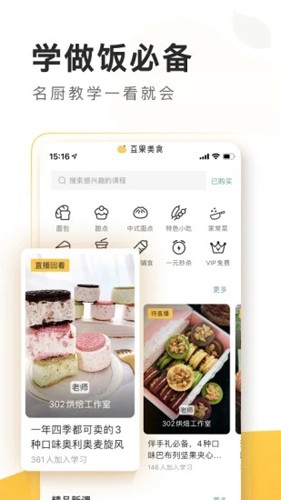 豆果美食  v7.3.1.2图2