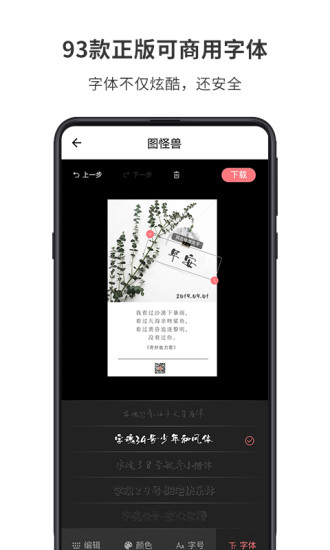 图怪兽ppt模板  v1.7.2图4