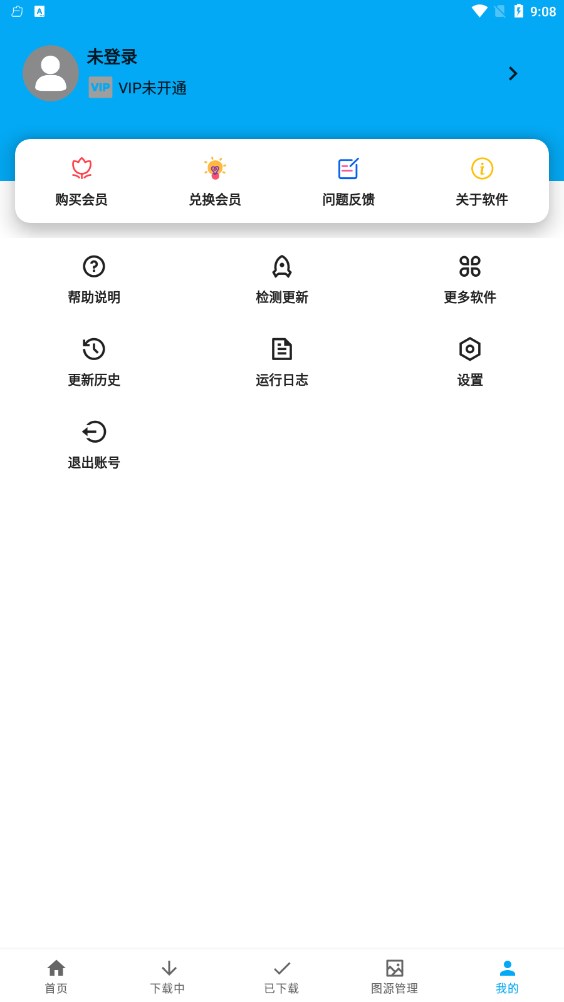 星念漫画下载器免费版