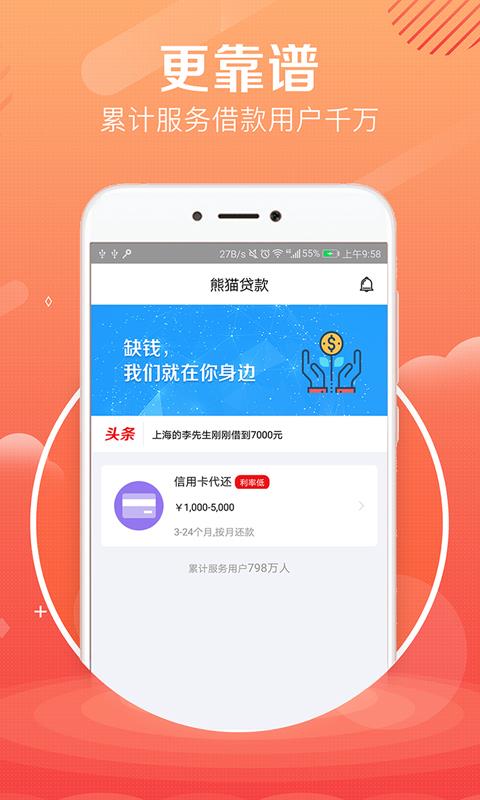熊猫贷款2024  v2.2.0图1