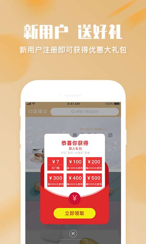 口袋珠宝最新版