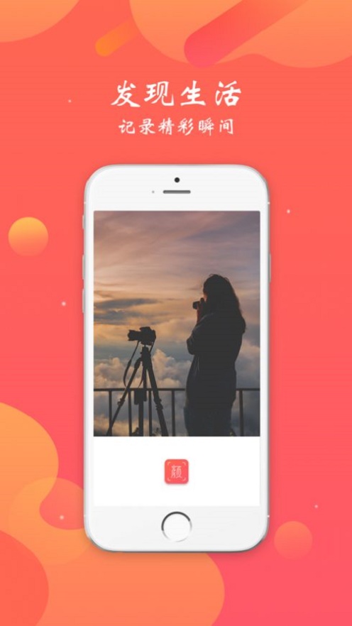 颜图社官网苹果  v1.0图2