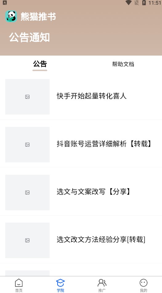 熊猫推文2023  v2.2图2