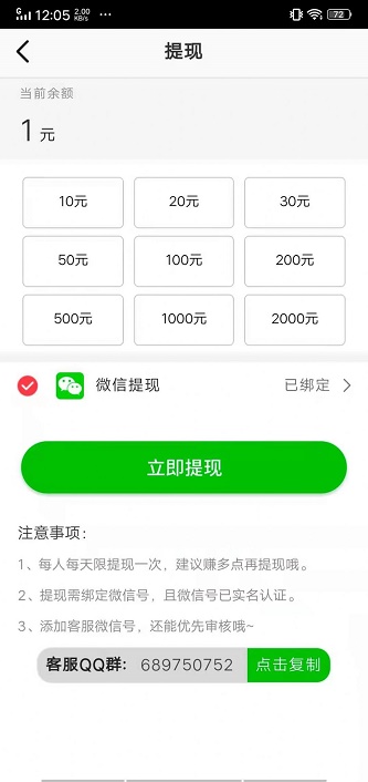 全量赚2024  v0.0.1图2