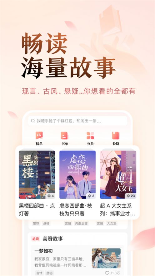 盐言故事破解版app