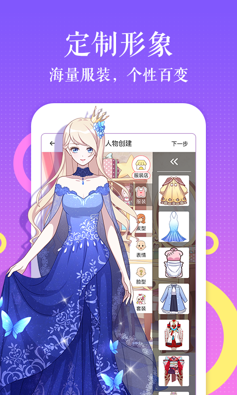 触漫破解版无限金币无限钻石2023  v4.9.7图1