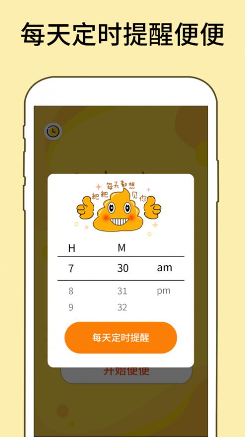 便便