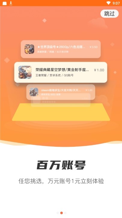 袋鼠租号免费版