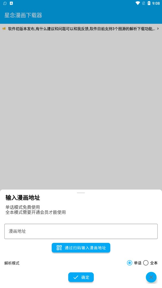 星念漫画下载器免费版  v1.0.0图2