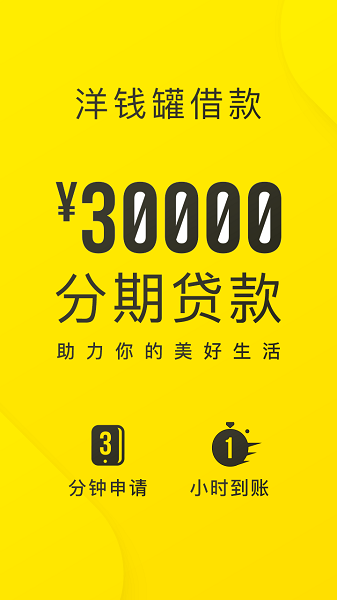 洋钱罐贷款app下载安装  v4.0.1图3