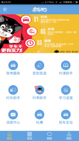 学车不  v2.9.1图1