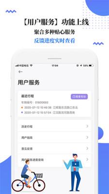 叮嗒出行app下载安装免费  v4.10.6图2