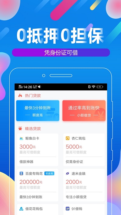 鸿运分期app