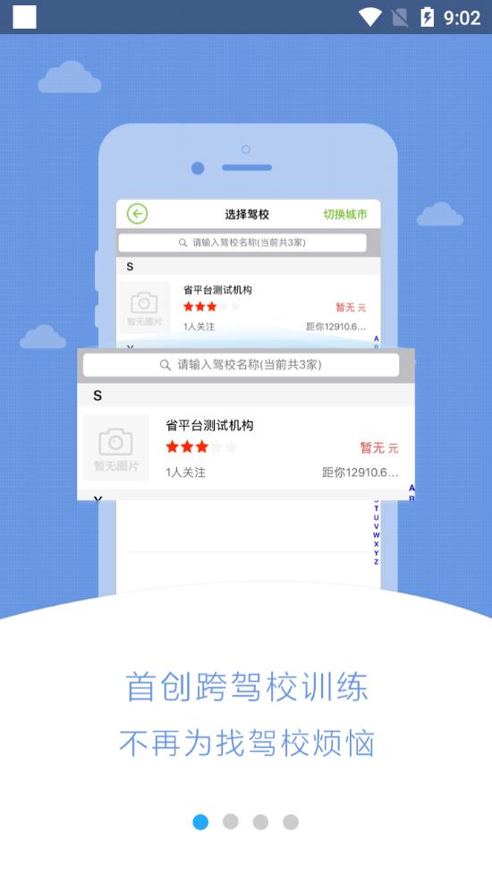 极速驾培app最新版  v1.1.6图3