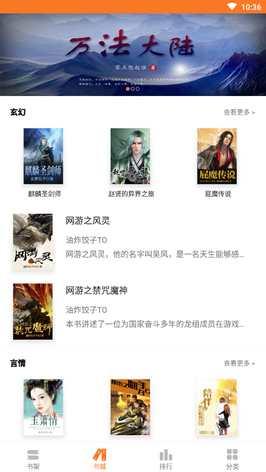 全本小说吧安卓版  v3.6.6图1