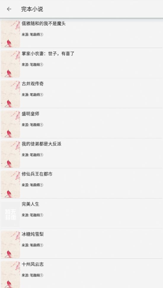 小猪阅读version1.3附书源  v1.3图2
