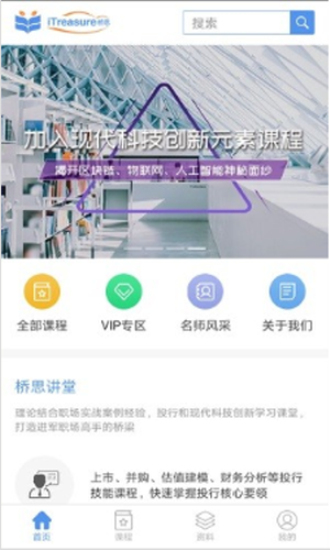 桥思课堂app  v1.1.0图1