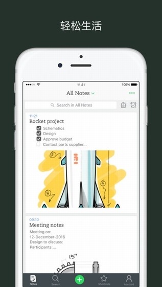 印象笔记专业版破解版  v1.0.0图3