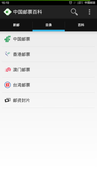 中国邮票百科  v1.2.2图2